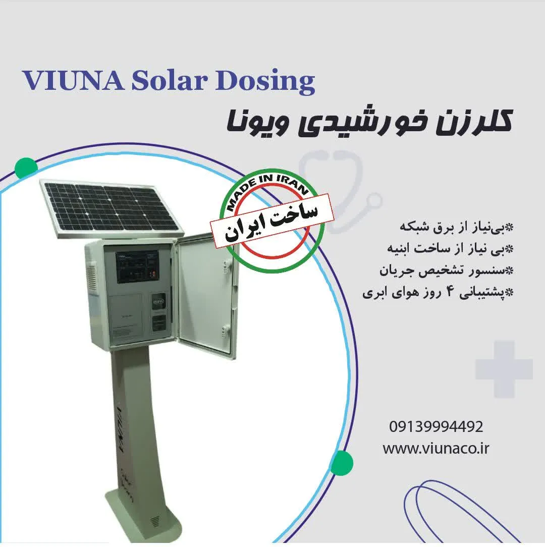 کلرزنی آب روستا