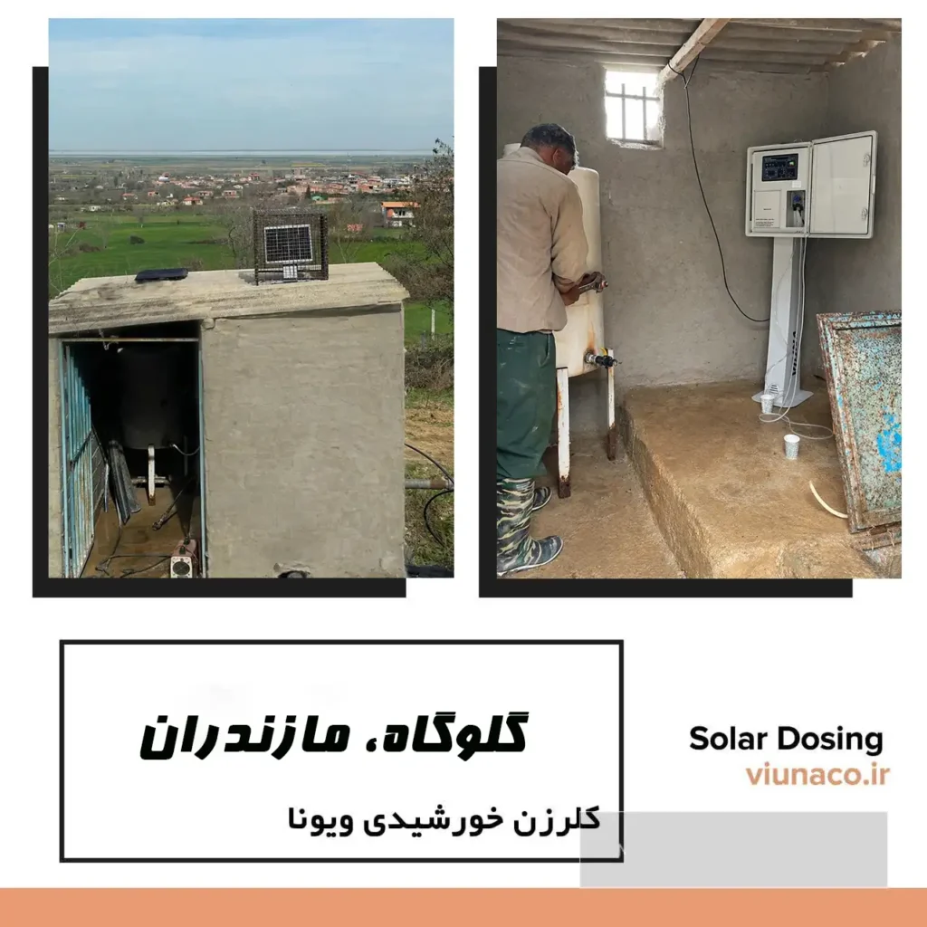 کلرزن خورشیدی ویونا نصب در شهرستان گلوگاه