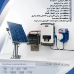 کلرزن پرفشار خورشیدی