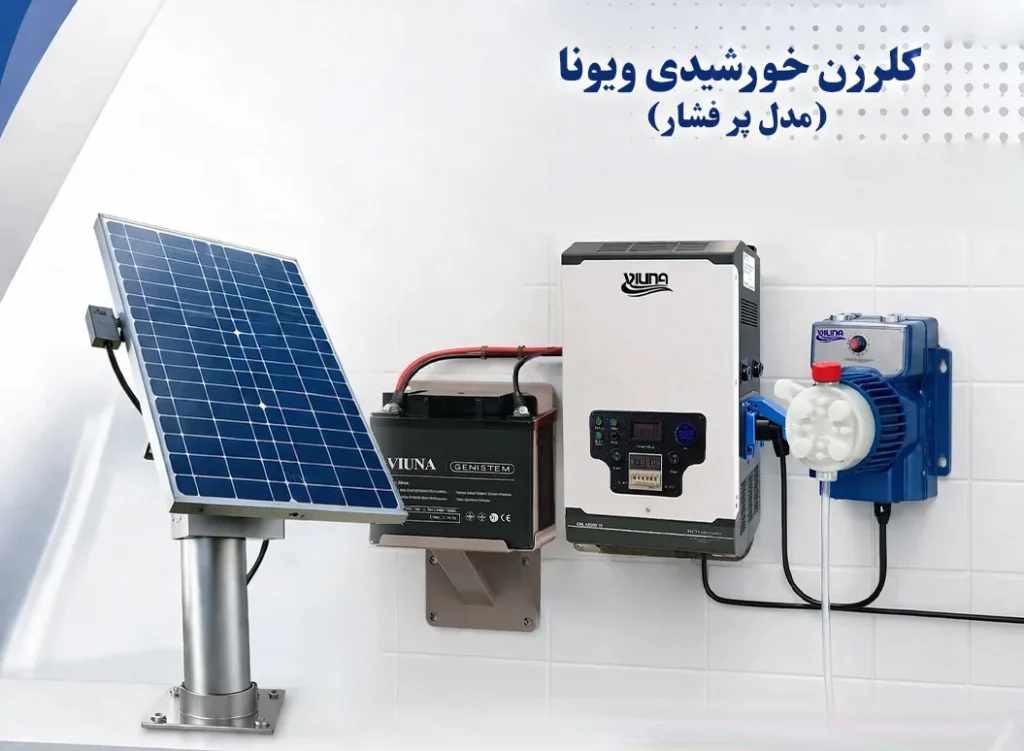 کلرزن پرفشار ویونا