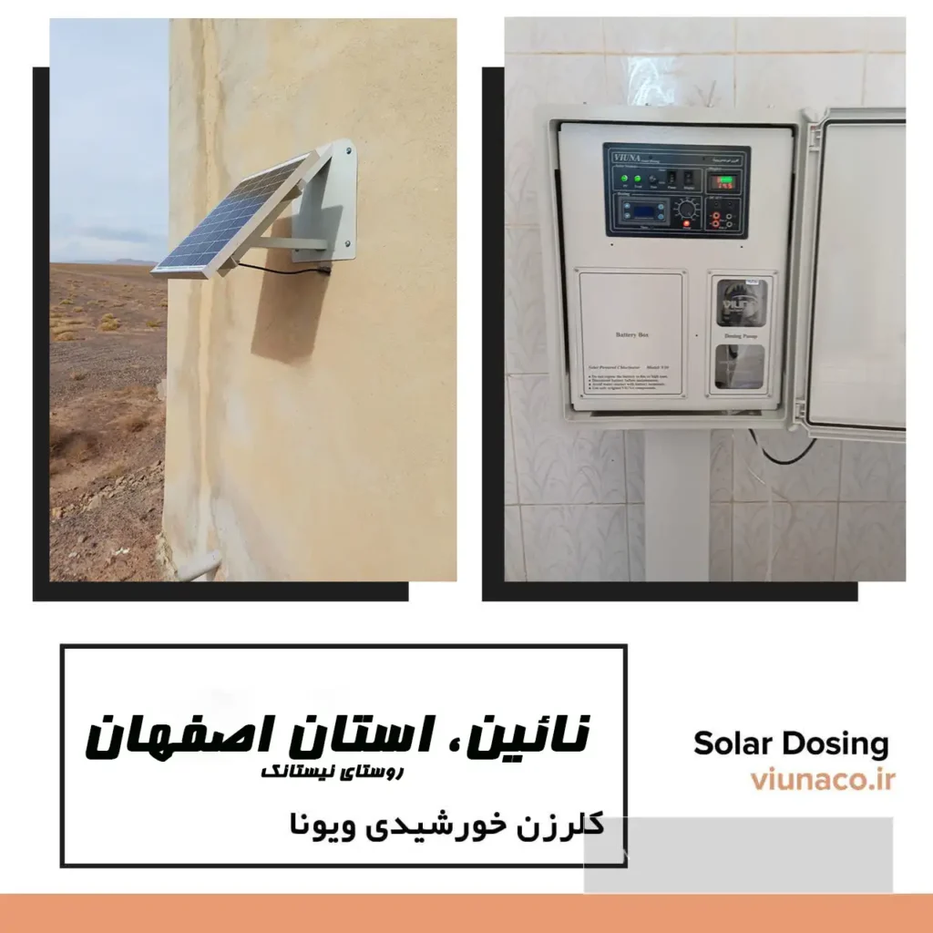 کلرزن خورشیدی ویونا نصب در شهرستان نائین