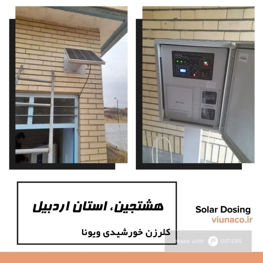 کلرزن خورشیدی ویونا نصب در شهرستان هشتجین