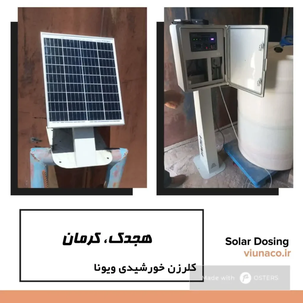 کلرزن خورشیدی ویونا نصب در شهرستان هجدک