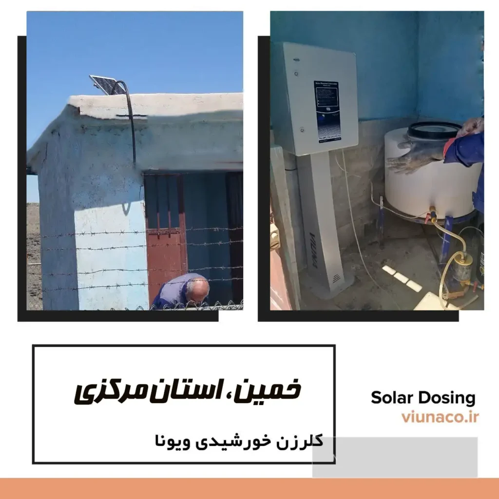 کلرزن خورشیدی ویونا نصب در شهرستان خمین
