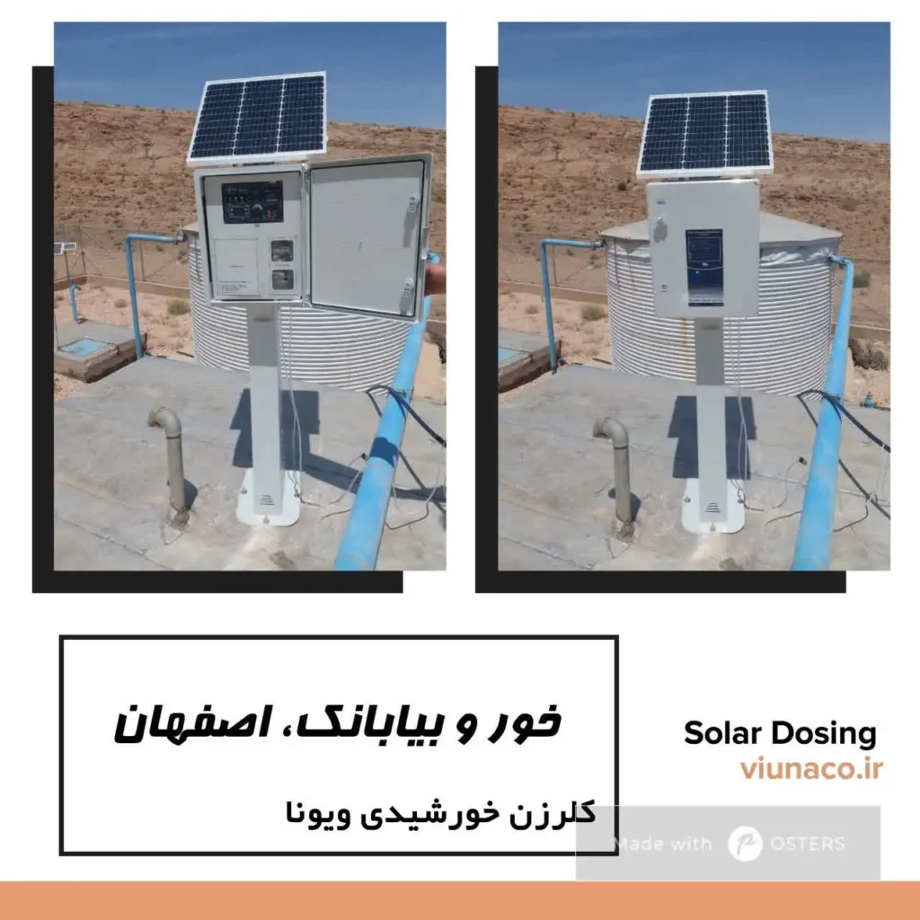کلرزن خورشیدی ویونا نصب در شهرستان خور و بیابانک