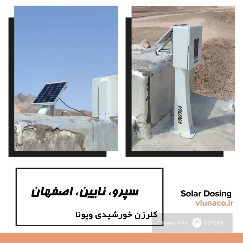 کلرزن خورشیدی ویونا نصب در شهرستان نائین