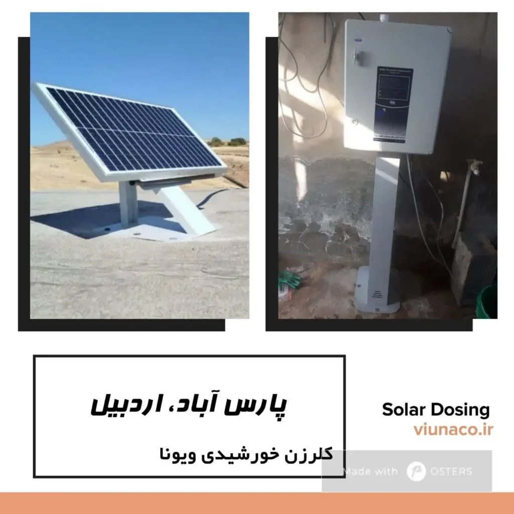 کلرزن خورشیدی ویونا نصب در شهرستان پارس آباد