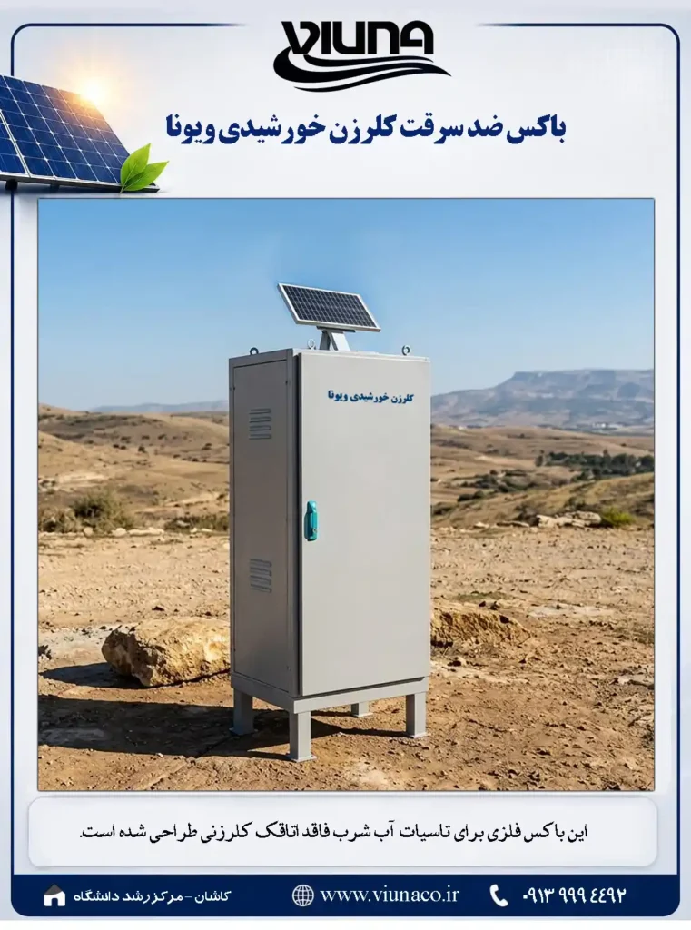 اتاقک پیش ساخته کلرزنی