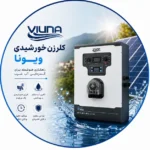 کلرزن خورشیدی V21