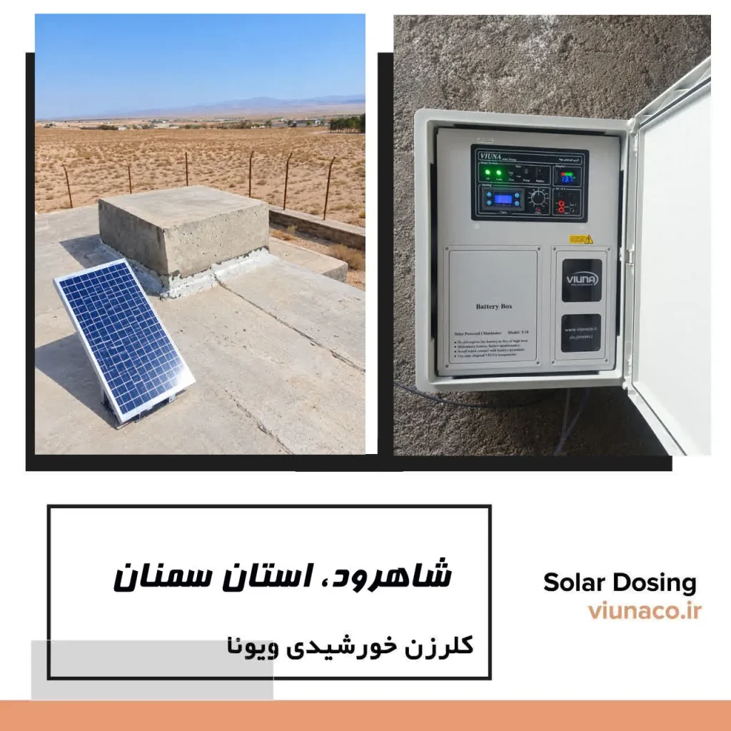 نصب کلرزن خورشیدی ویونا در شهرستان شاهرود استان سمنان
